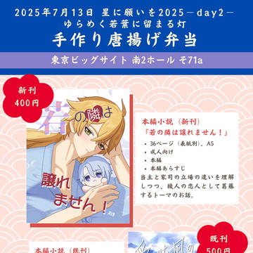2025年7月13日 ゆらめく若葉に留まる灯 新刊サンプル