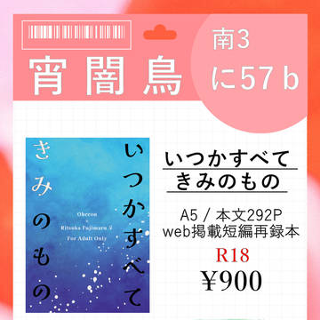 7/13 星願2025 きみとおちる夢の噺 お品書き