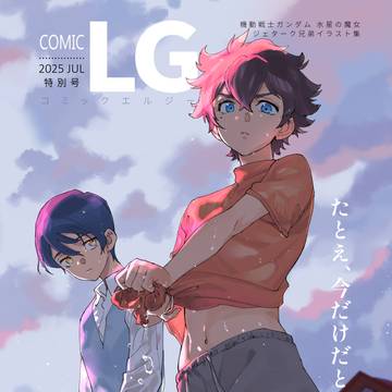 【7/13新刊】LG