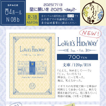 【7/13】　星に願いを　ゼロとイチの距離　お品書き