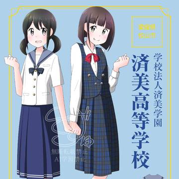 saibi高等学校