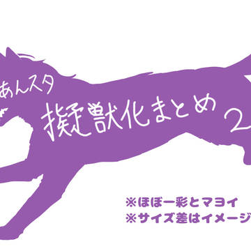 どうぶつのまとめ2