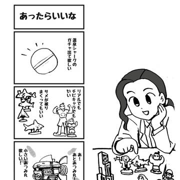 温泉シャーク雑マンガ