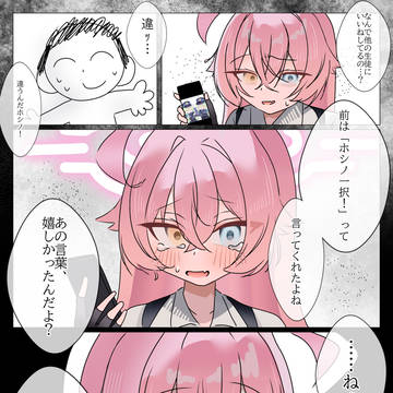 彼女面ホシノ