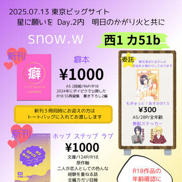 7/13 星に願いをday2 お品書き