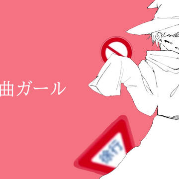 ※トレス