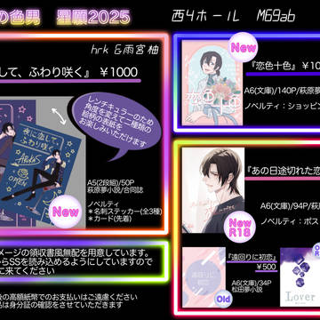 2025.7.13 独壇場の色男　星願2025【お品書き】