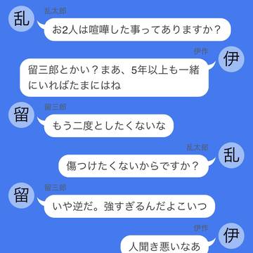 留伊会話ログ18