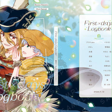 新刊サンプル　龍羽の「はじめて」アンソロジー