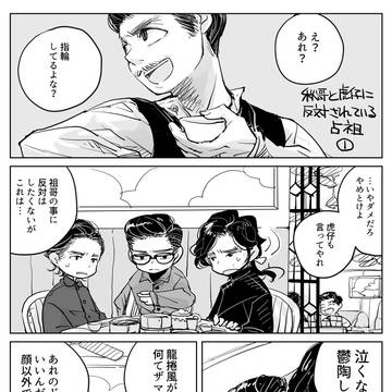 秋哥と虎仔に反対されている占祖