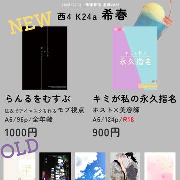 7/13俺達最強 星願2025 お品書き
