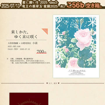 竜王の翡翠玉　星願2025　お品書き