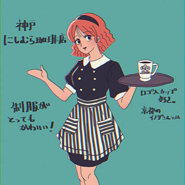 喫茶がぁる
