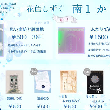 07/13 秘密のメンテナンス 星願2025　お品書き