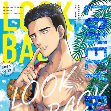 【7/13新刊】ふりむいてロンリーブルー