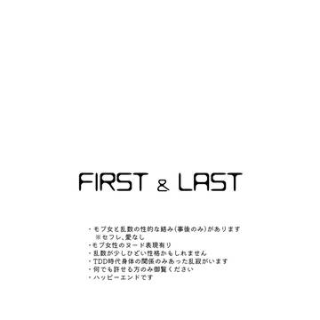 FIRST ＆ LAST（漫画再録）