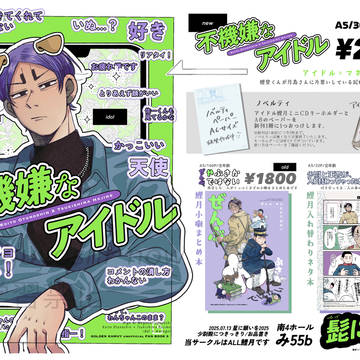 【7/13星願】少尉殿につきっきり星願2025お品書き