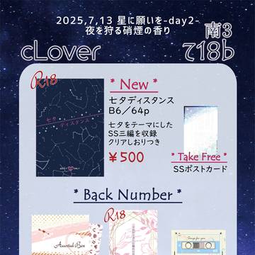 【7/13星願day2】お品書き