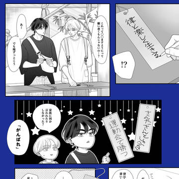 【創作BL】おまえの靴を履いてみる【番外】