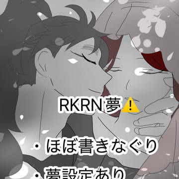 夢設定②