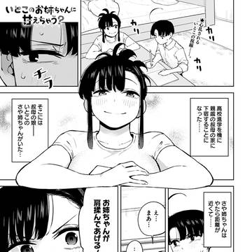 いとこのお姉ちゃんを“揉み揉み”する話