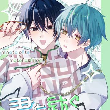 【7/13 星願】 君と紡ぐ愛の答え 【眠れぬ二人の内服薬】