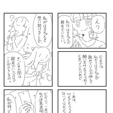 【 創作漫画 】七夕のあの日の君と ♯04
