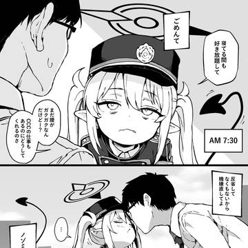 ノゾミとの朝帰りを見られた!?