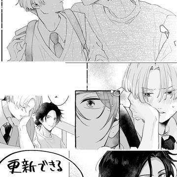 オレはおまえをあいせない３話②