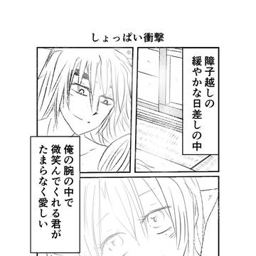 しょっぱい衝撃 前編