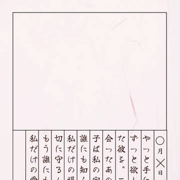 日記