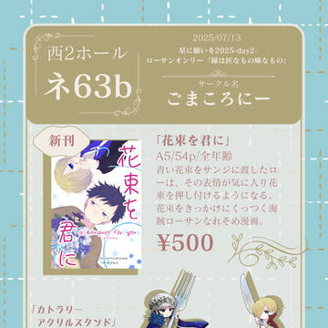 【7/13 星に願いを2025  縁医】お品書き