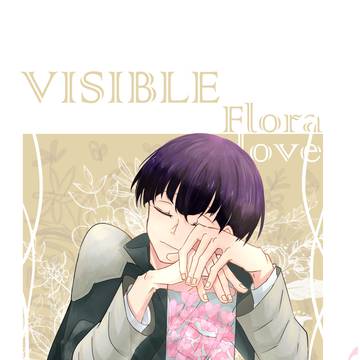 【7/13鳴保新刊サンプル】Visible Flora
