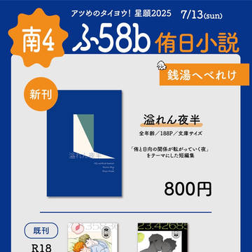 【7/13】お品書き＆新刊サンプル【アツめのタイヨウ！】