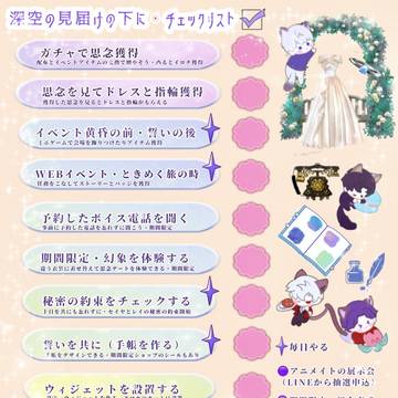 深空4.0やる事チェックリスト