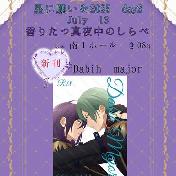 7月13日【新刊】巽マヨ お品書き