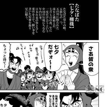 六年生の七夕【改・改】