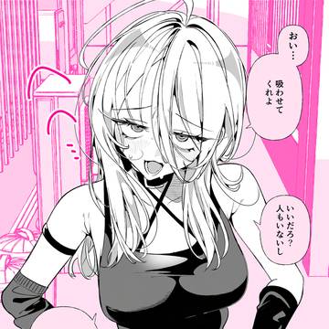 なあ…吸わせろよ
