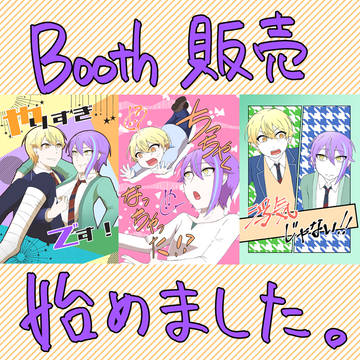 【司類】booth販売開始