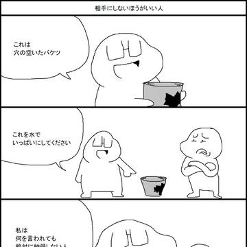 相手にしない方がいい人