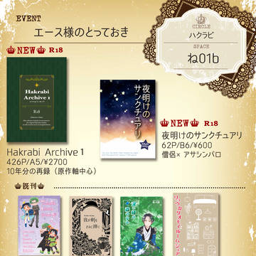 【7/13　星に願いを2025 エース様のとっておき】お品書き