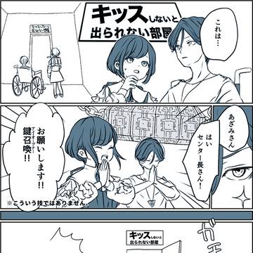 廻あざ　キス部屋