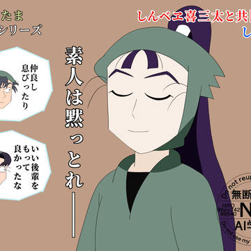 素人は黙っとれ
