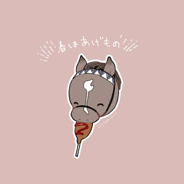 実馬まとめ