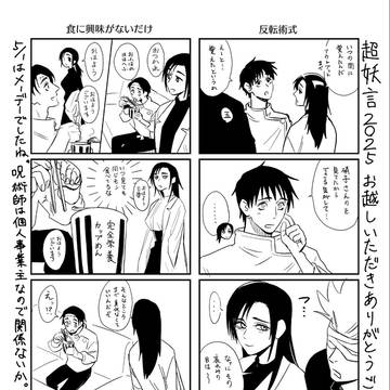 乙骨と大人の皆さん