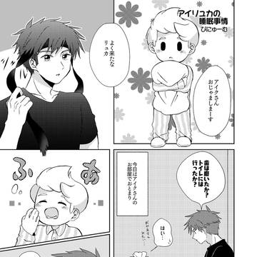 【腐向け】アイリュカの睡眠事情【web再録】