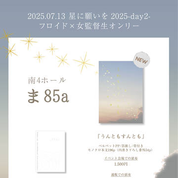 2025/07/13お品書き&通頒のお知らせ
