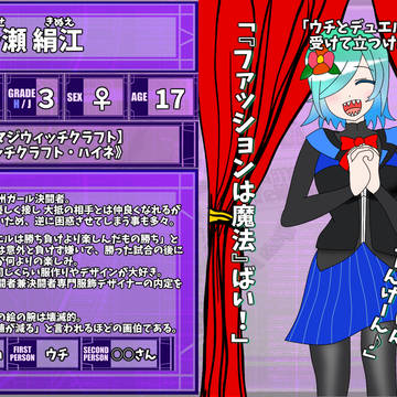 【DDA】一番ヶ瀬 絹江【CS】