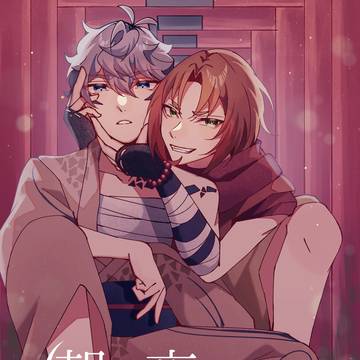 【新刊】朝月夜の忘れ形見【いずレオ】