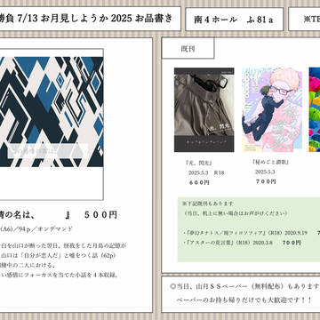7/13開催【お月見しようか星願2025】お品書き